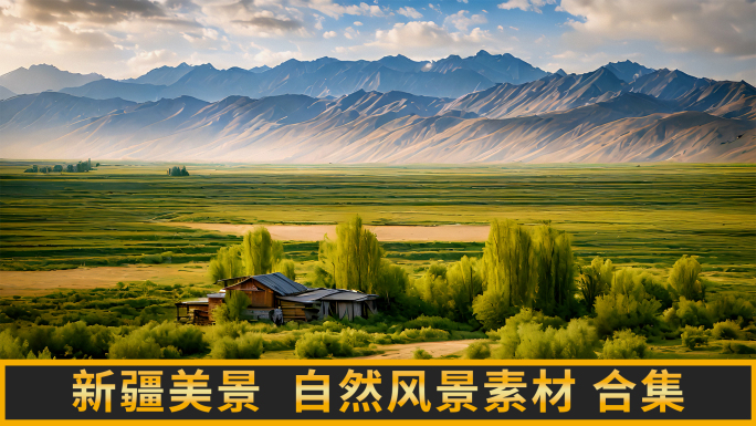 新疆风光自然景色