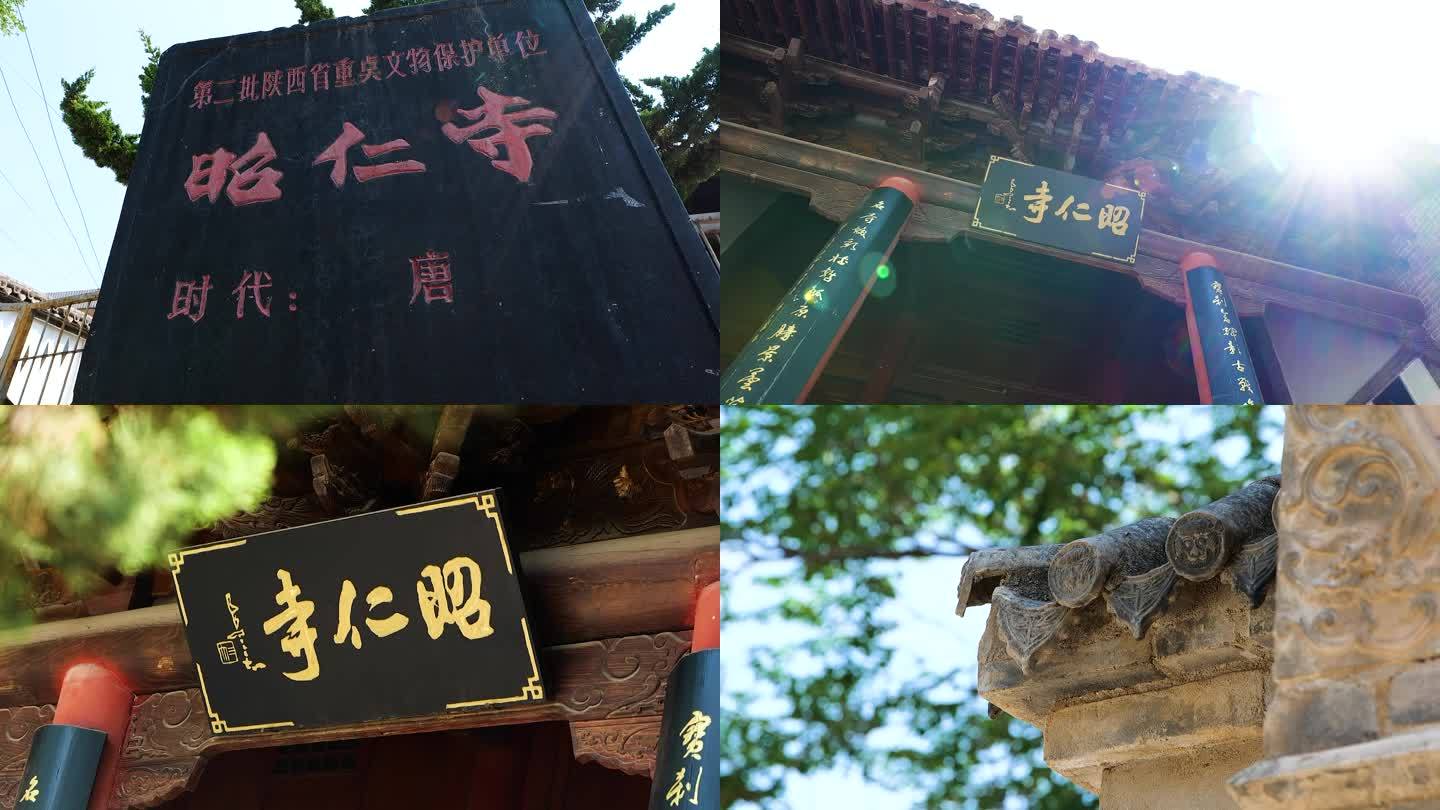 长武唐碑昭仁寺