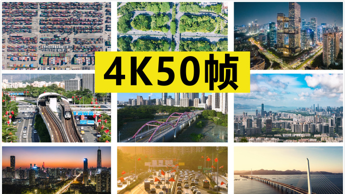 深圳城市经济活力 原创4K50帧