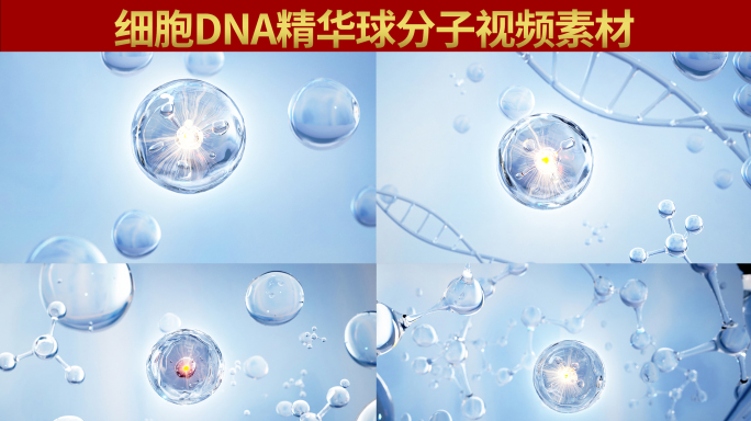 美妆化妆品细胞DNA精华球分子