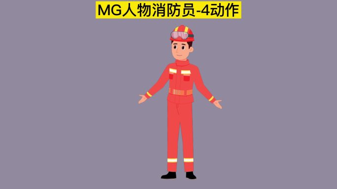 MG人物消防员