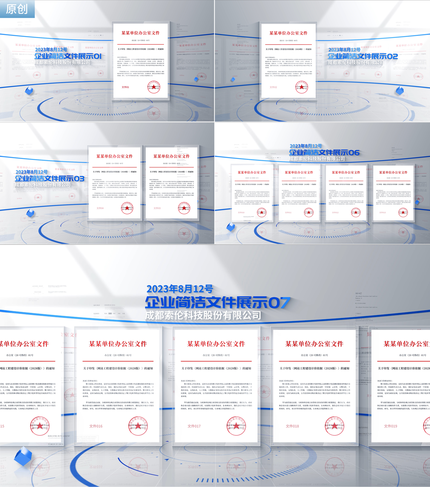 AE模板--蓝字干净简洁企业红头文件展示