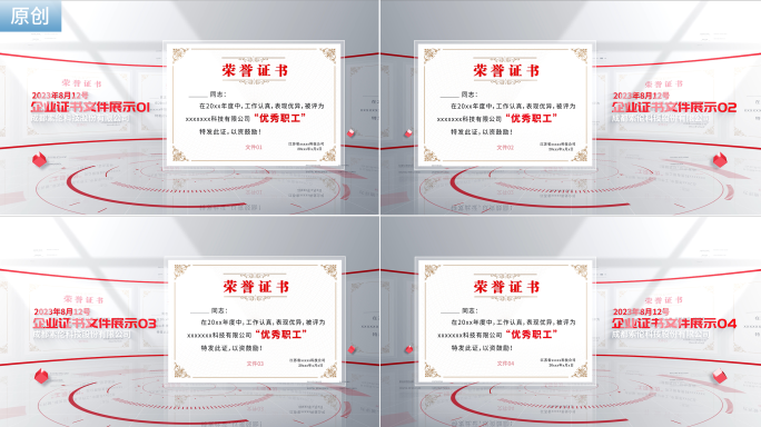 AE模板--红字干净简洁企业荣誉证书展示