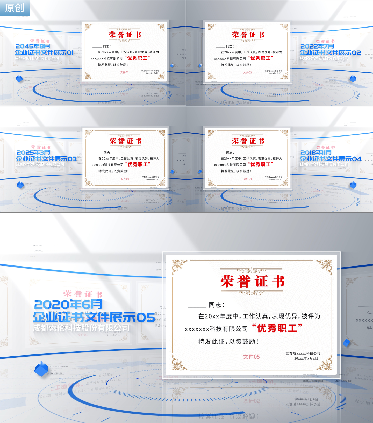 AE模板--蓝字干净简洁企业荣誉证书展示