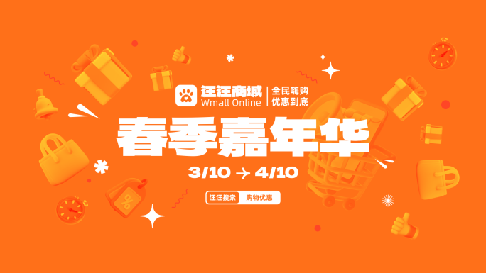 购物节商品图文模板