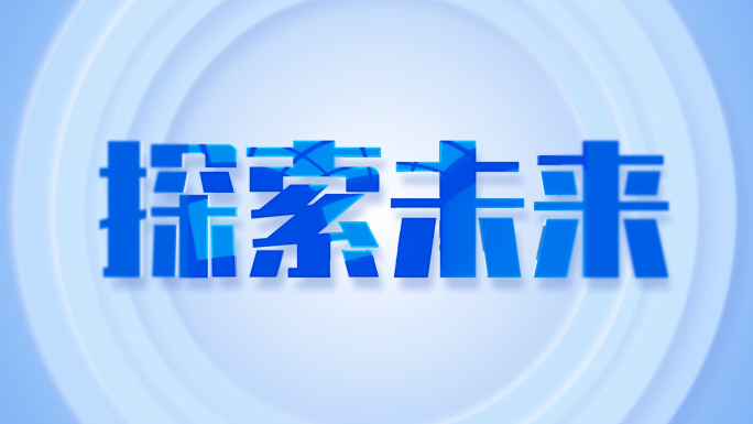 LOGO演绎简洁明亮转场落版片尾结尾