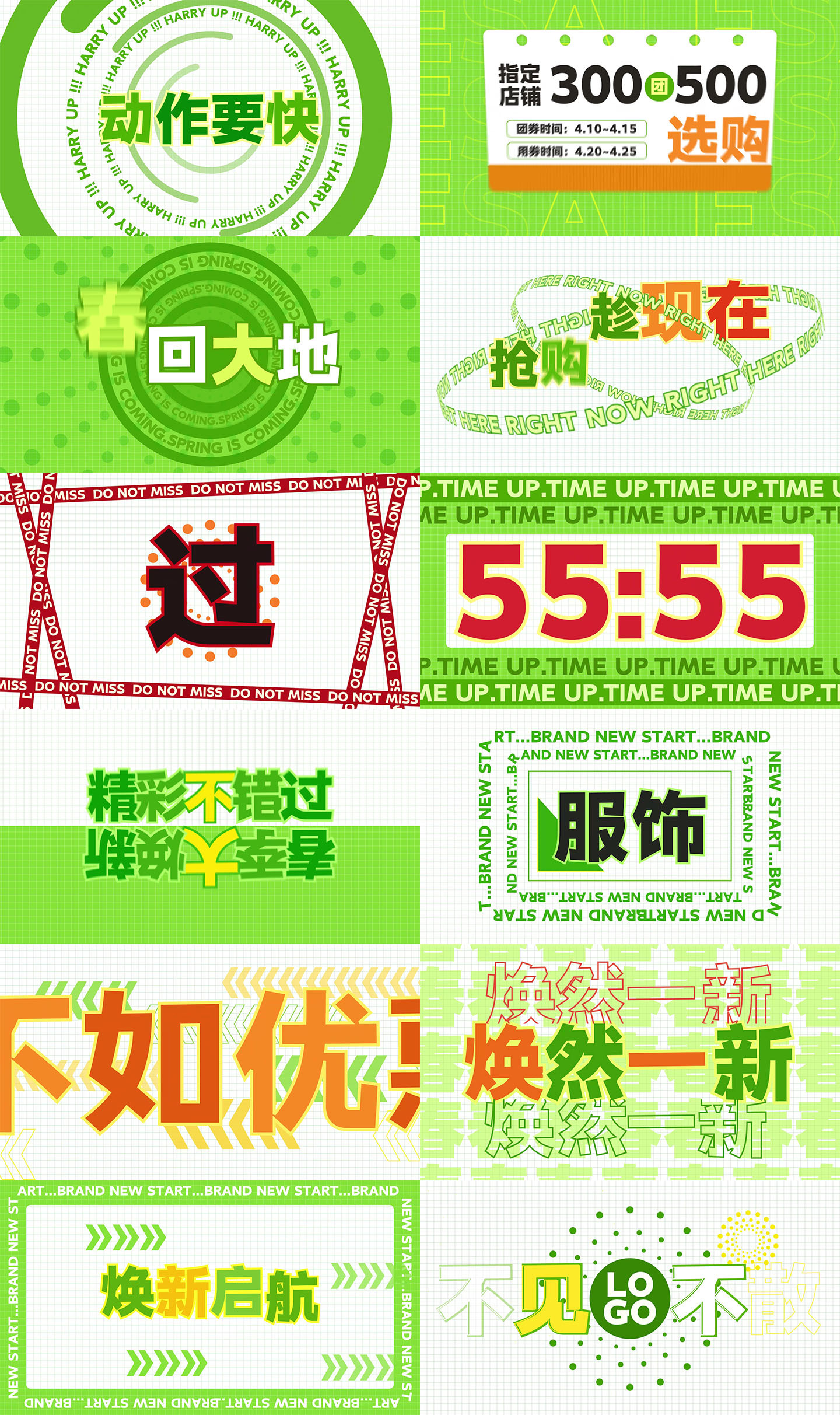 清新促销快闪 文字卡点