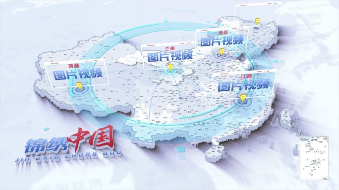 中国地图项目区位立体辐射全国文件夹