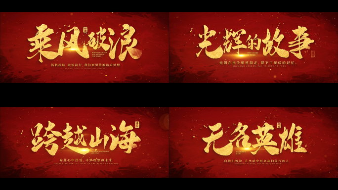 震撼水墨字幕片头 【原创】