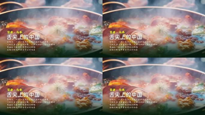 舌尖上的中国海报