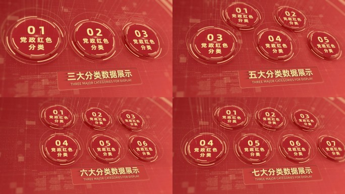 红色党政党建文字分类AE模板