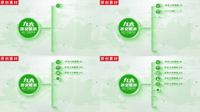 9-绿色科技图文分类ae模板包装九