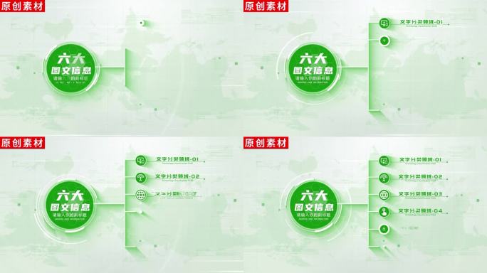 6-绿色科技图文分类ae模板包装六