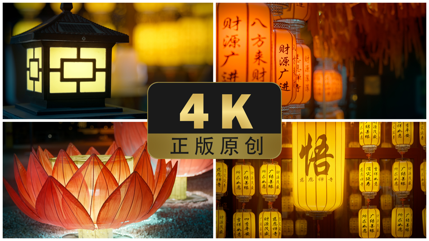 4K灯笼花灯夜晚中国元素赏灯中国风空镜头