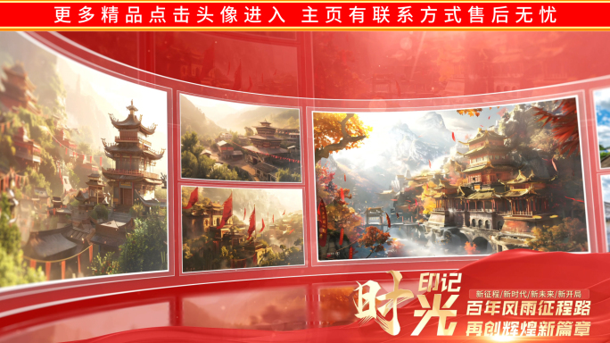 红色党政照片墙展示