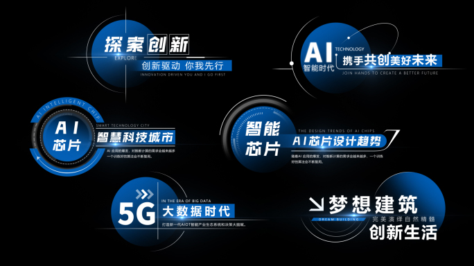 圆形元素科技字幕条