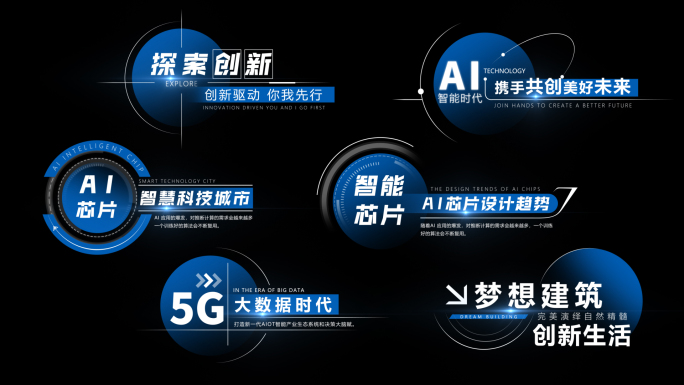 圆形元素科技字幕条