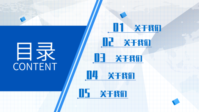 目录分类