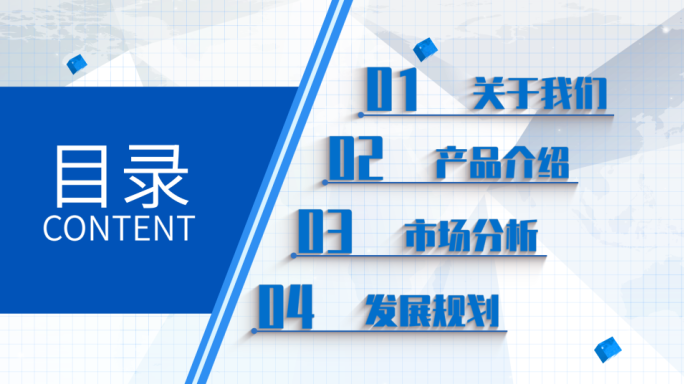 目录分类