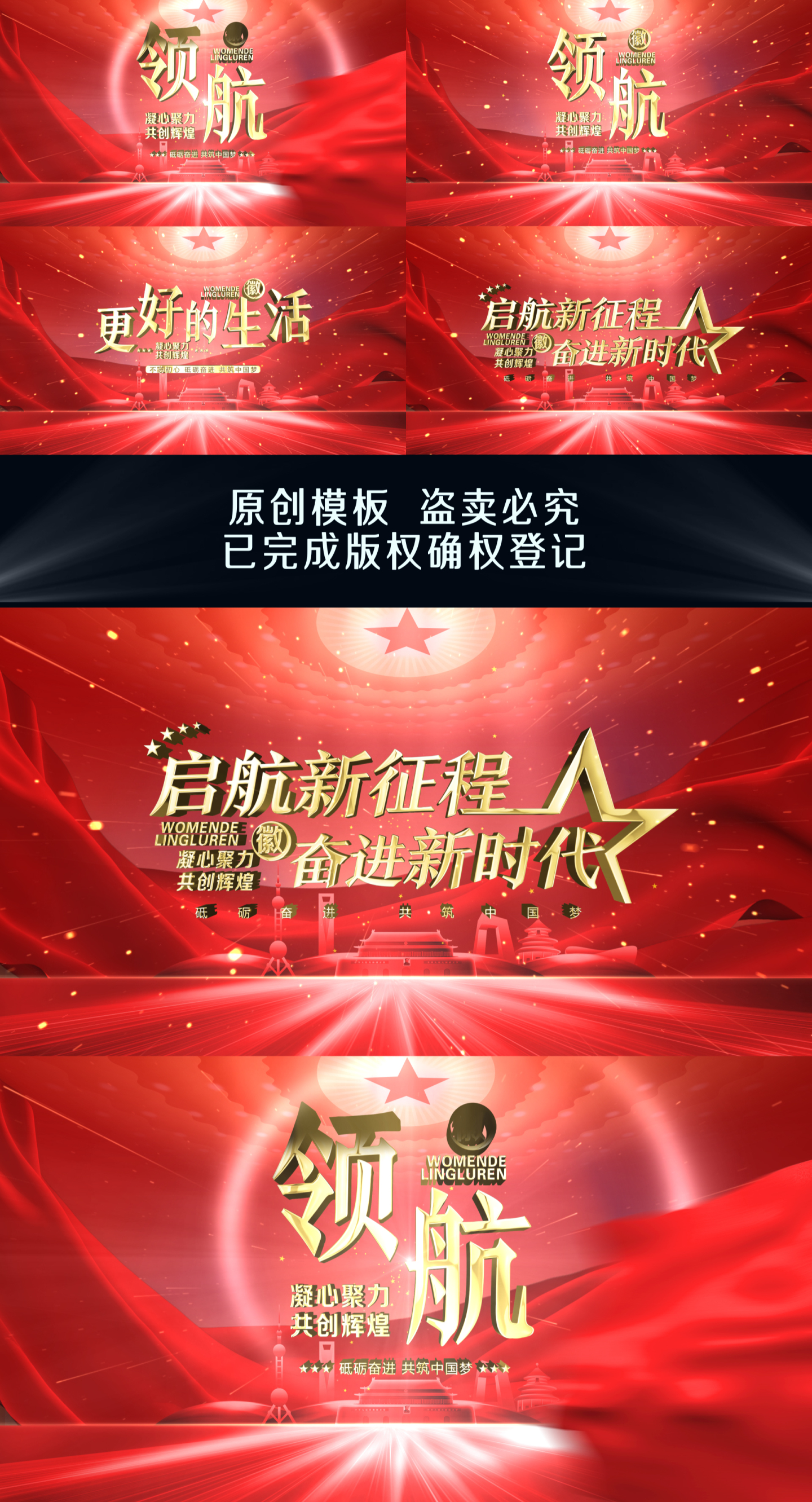 红色片头标题
