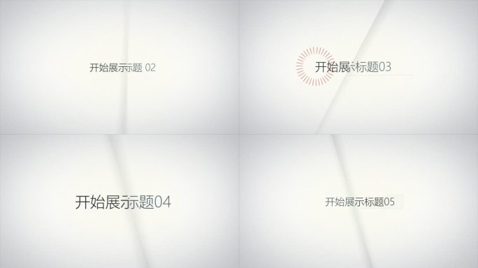 商务风标题快闪ae模板