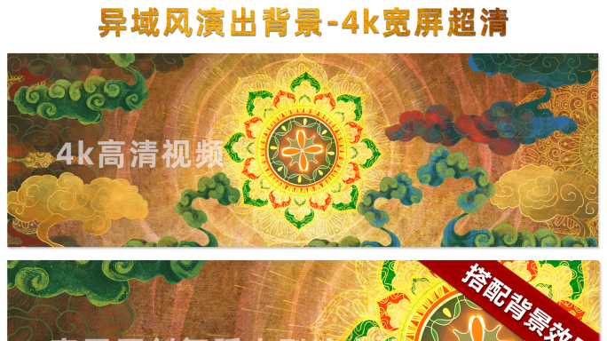 金色敦煌舞背景视频舞台演出中国舞动画