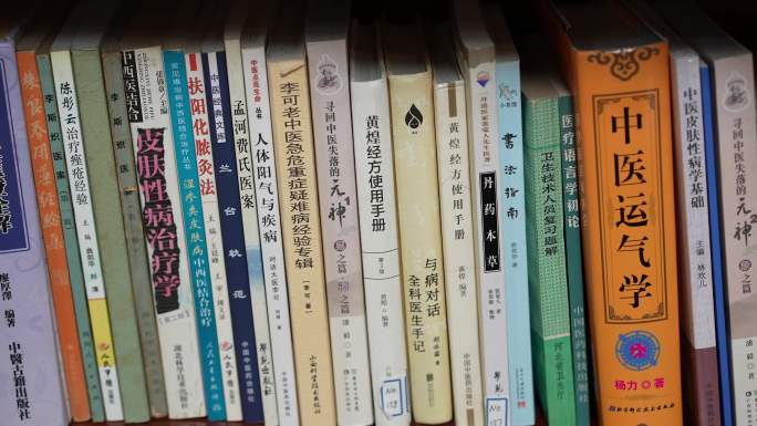 各种各样的中医书籍