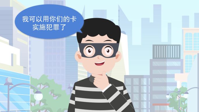 出租出售银行卡防止诈骗反诈mg动画