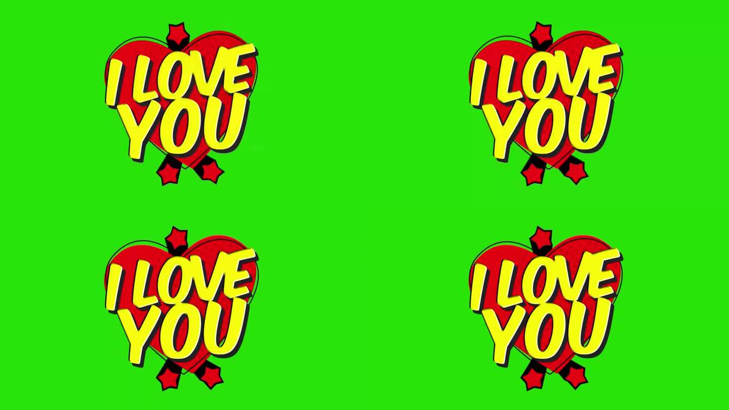 漫画标题泡沫卡通动画与“我爱你”的话-拍摄在4K分辨率与绿屏背景