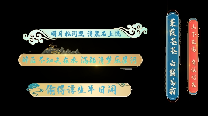 中国风字幕条标题古风国潮文字框