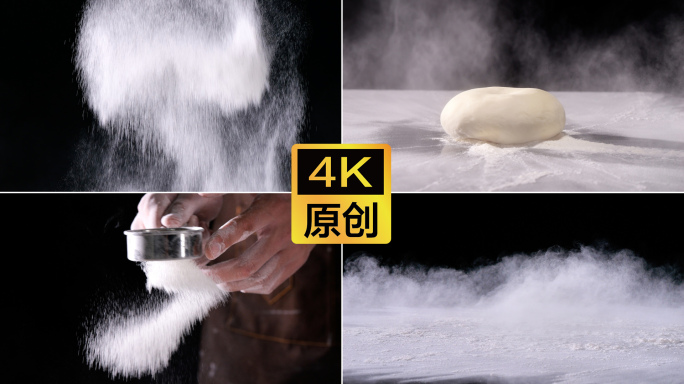 【4K】撒面粉 面团掉落面粉中 筛面粉
