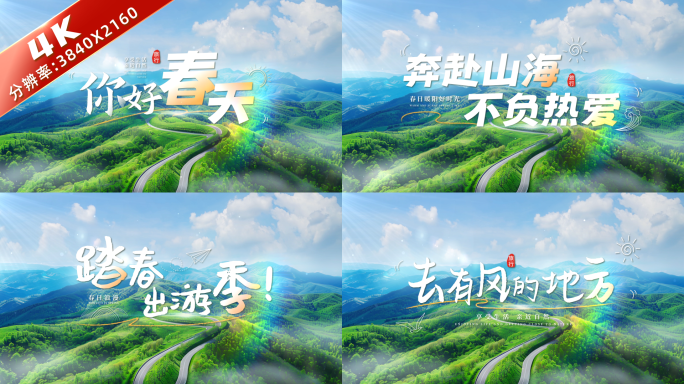 清新旅游文字标题片头 05