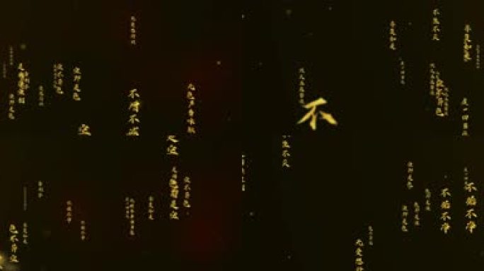 佛经诗经文字8K宽屏