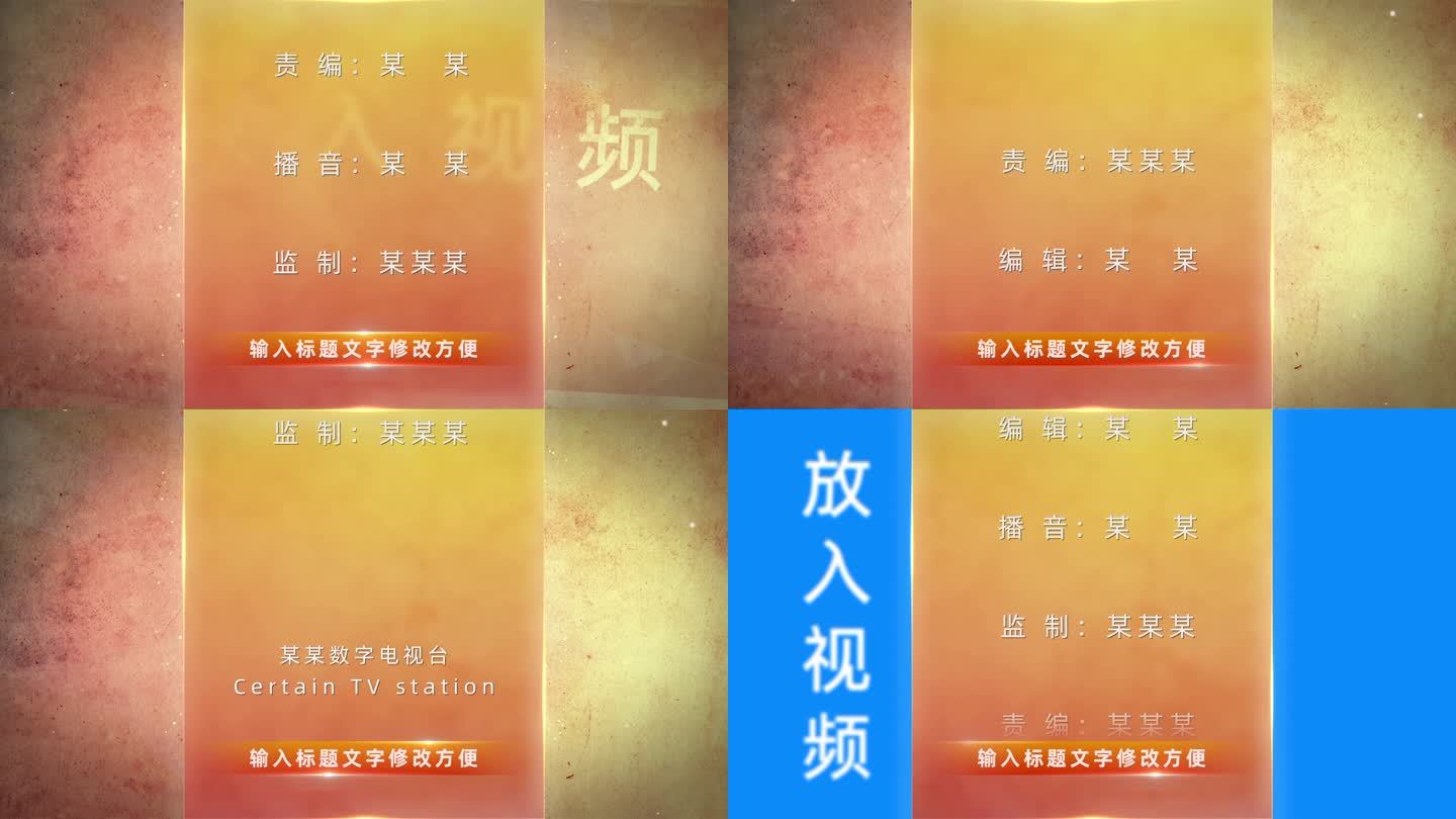 水墨文字片尾竖版滚动字幕演职员表新闻栏目