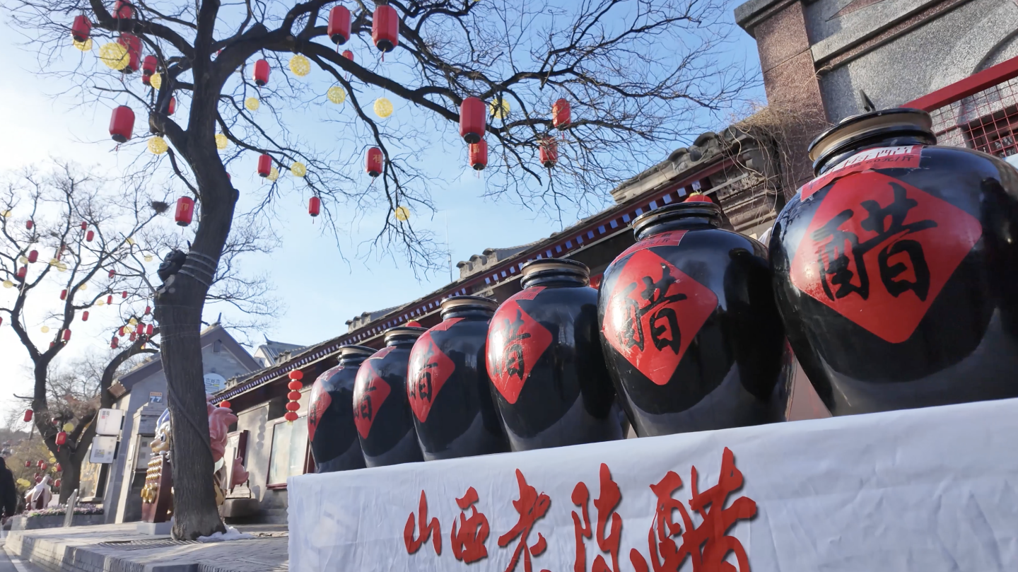 山西老陈醋