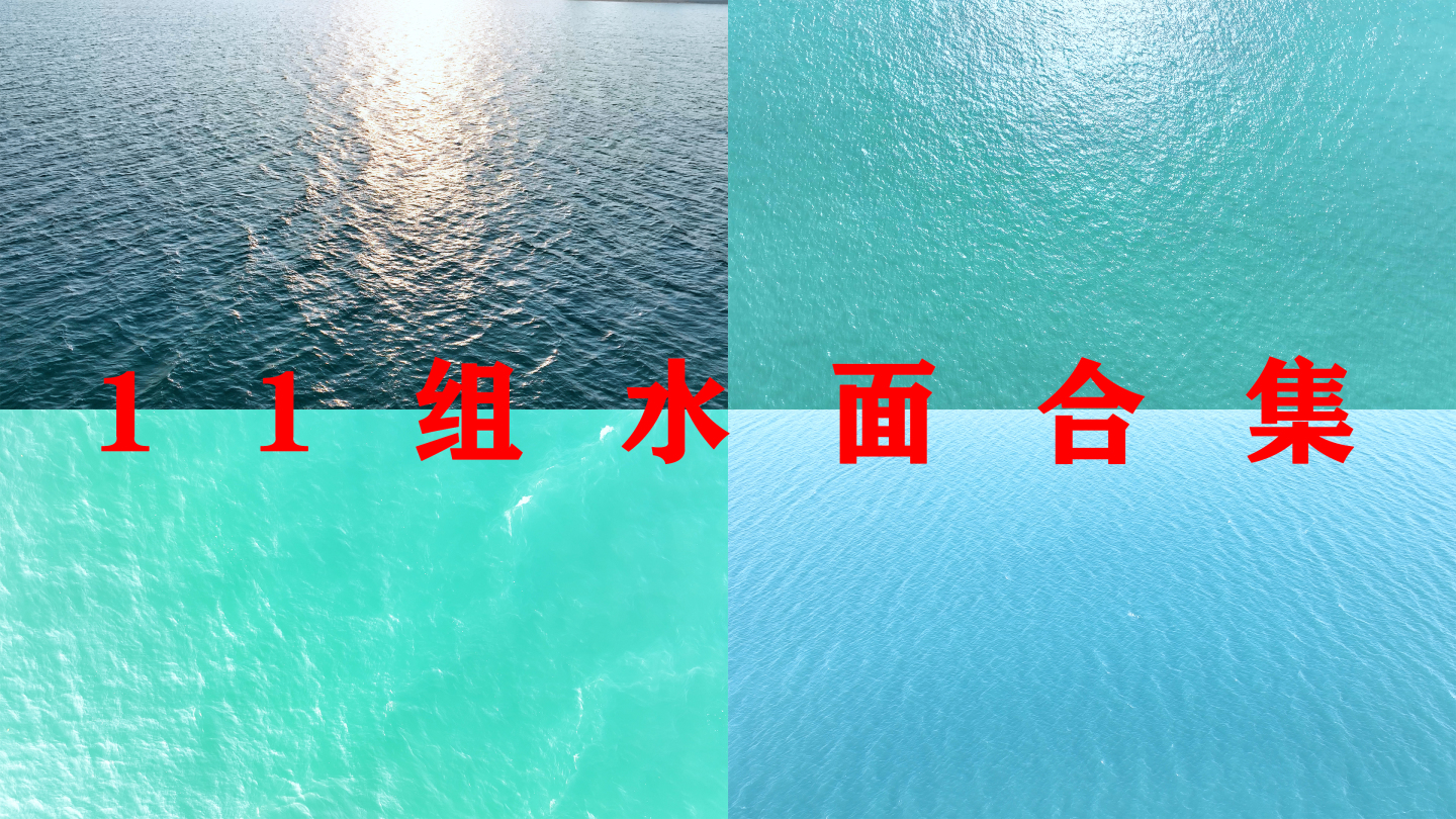 唯美水面俯拍海面俯视大海俯瞰湖面波光粼粼