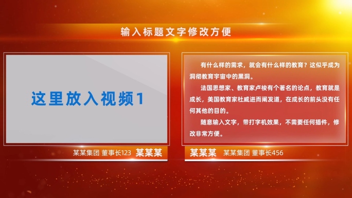 亮红双画面对比文字打字机图文滚动字幕介绍