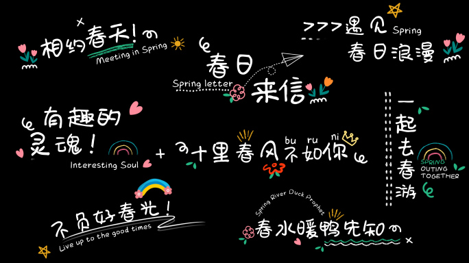 手绘清新可爱文字标题