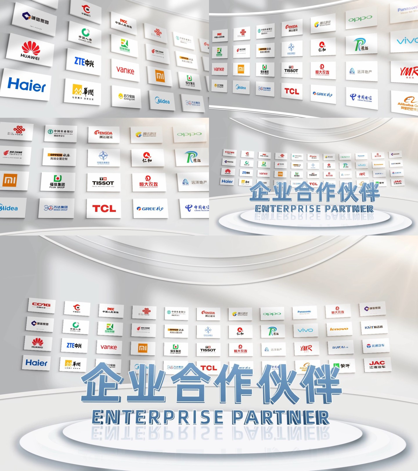 企业合作伙伴logo墙展示