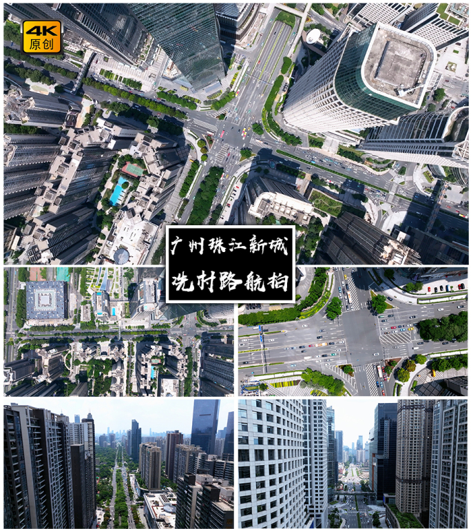 4K高清 | 广州冼村路航拍合集