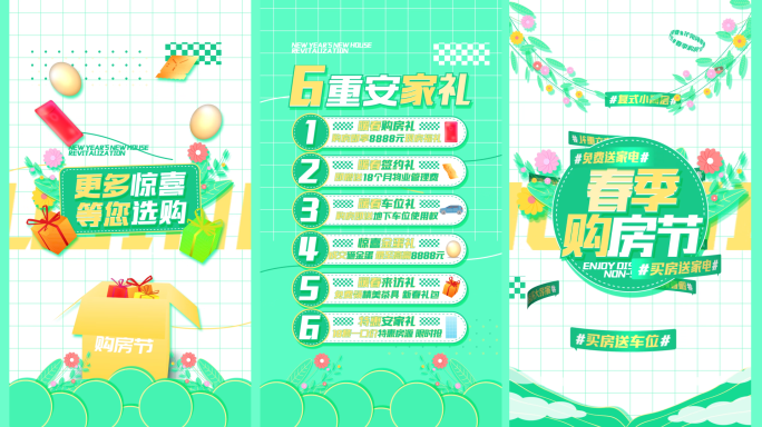 春季购房优惠促销活动快闪竖版