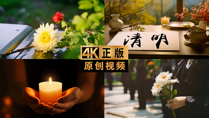 清明清明节扫墓祭祖清明清明节