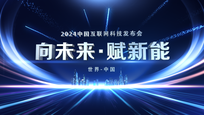 大气科技光线片头