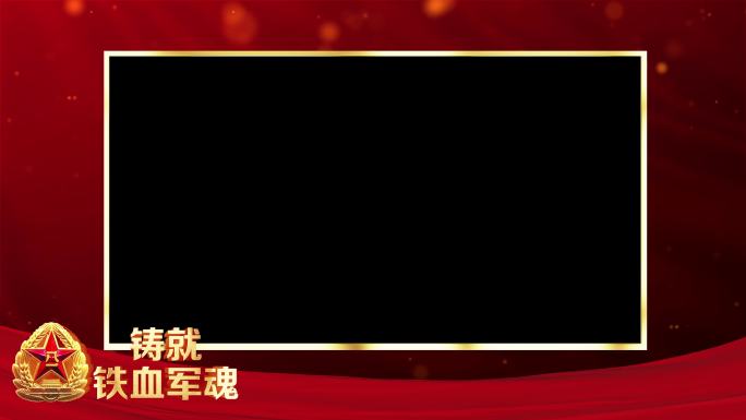 八一建军节四款红绸喜庆边框