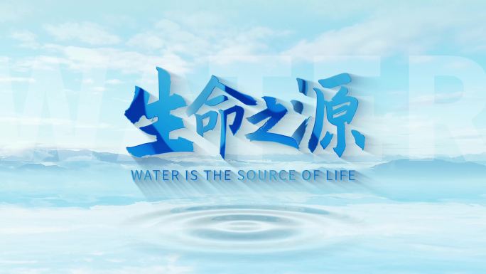 水滴片头标题