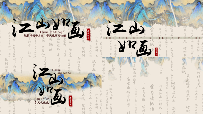 中式水墨书法标题文字