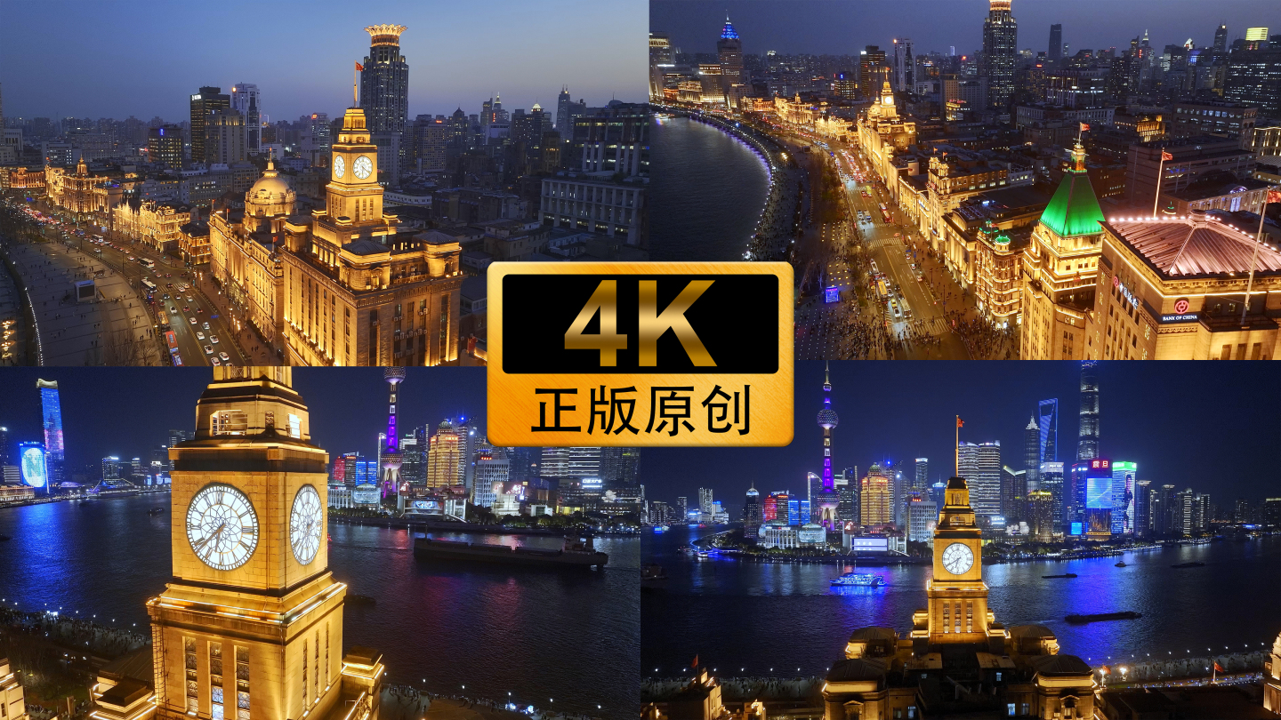 4K上海外滩夜景合集