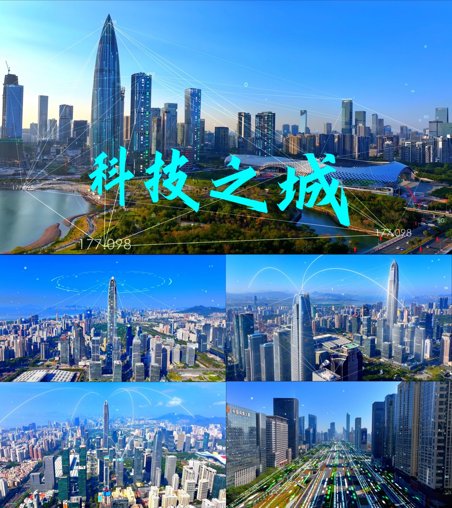 科技深圳AE模板  科技城市 智慧城市