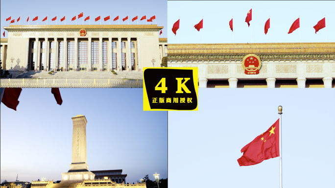天安门红旗飘飘中国 大气北京 人民大会堂