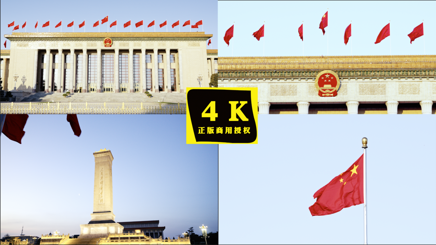 天安门红旗飘飘中国 大气北京 人民大会堂